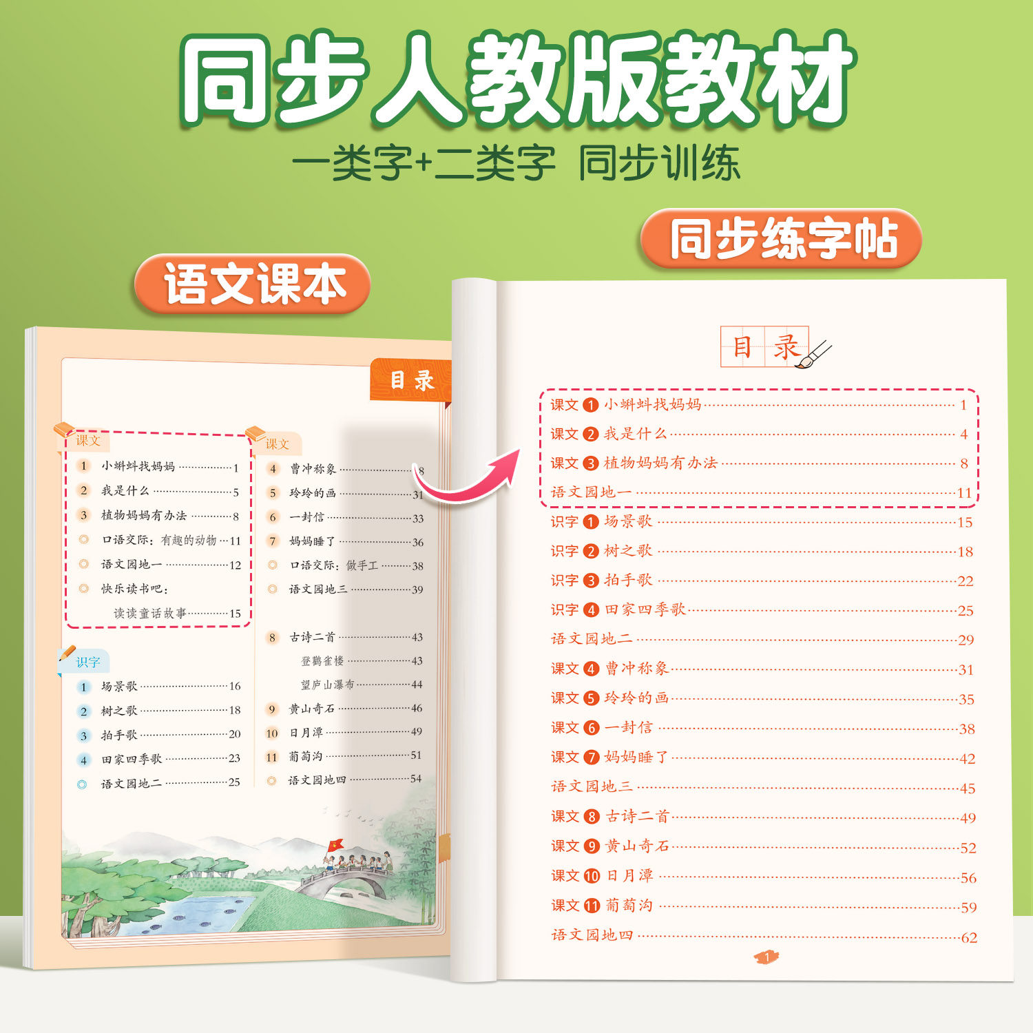 二年级上册练字帖小学语文下册字帖人教版上学期一二类字小学生专用写字带笔顺拼音生字贴练习每日一练一2上描红的练字