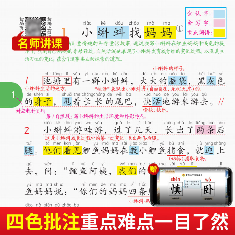 2026秋季新版课堂笔记四年级上册下册一年级二年级六五三年级语文数学英语人教部编版同步课本小学教材书全解学霸教辅资料随堂笔记