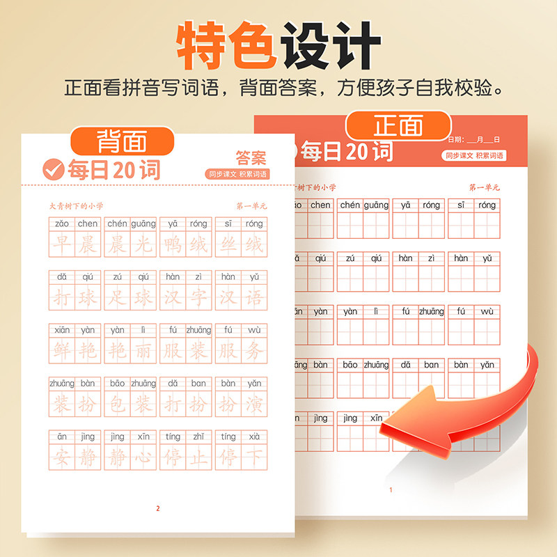 斗半匠每日20词/看拼音写词语二年级上册三四五六一年级下册同步专项练习册小学语文人教版字词生字注音 写汉字练习练字本每日一练