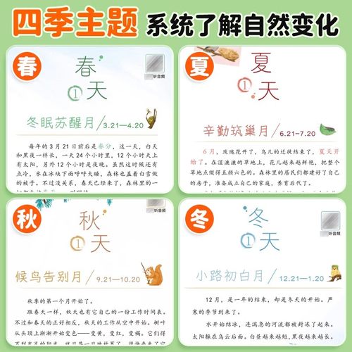 彩图注音版】斗半匠森林报春夏秋冬全四册小学二年级三四一年级阅读课外书绘本推荐书目一下带拼音适合小学生童话故事每日书籍 - 图1