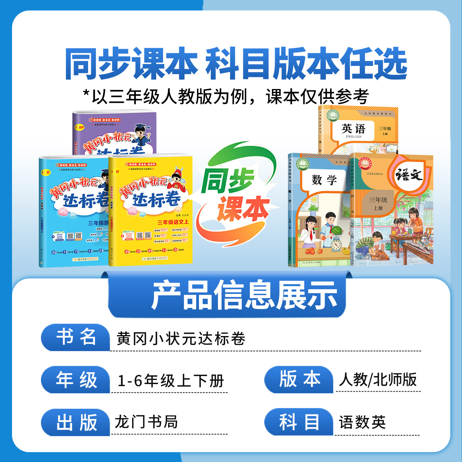 2026春新版黄冈小状元达标卷一年级二年级三四五六年级上册下册语文数学英语全套人教版练习册小学同步训练单元测试卷期末冲刺试卷