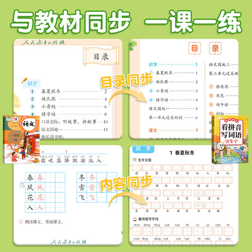 斗半匠看拼音写词语一年级二年级上册下册三四五六年级人教版小学语文专项练习册部编同步生字练习默写过关测试卷拼音拼读专项训练 - 图0