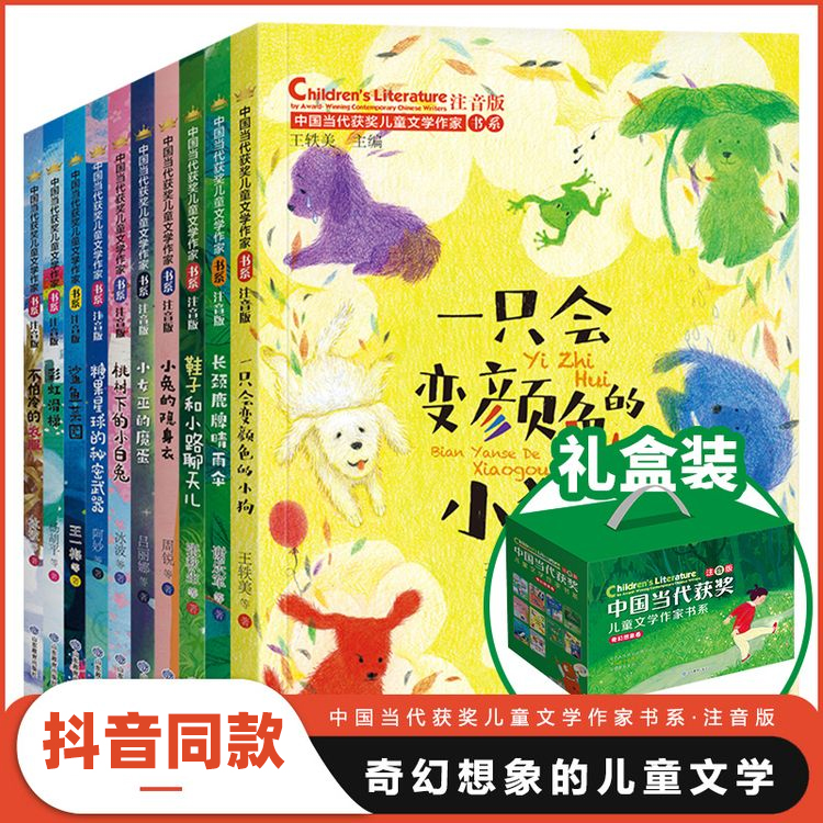 中国当代获奖儿童文学作家书系10册适合小学生一二年级下册必读课外书注音版带拼音一只会变颜色的小狗经典读物童话故事阅读书籍 - 图1