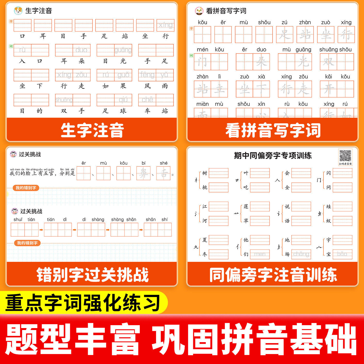斗半匠看拼音写词语一年级上册下册三四五六年级二年级下人教版小学语文同步练习册每日一练生字注音练习默写拼读能手拼音专项训练