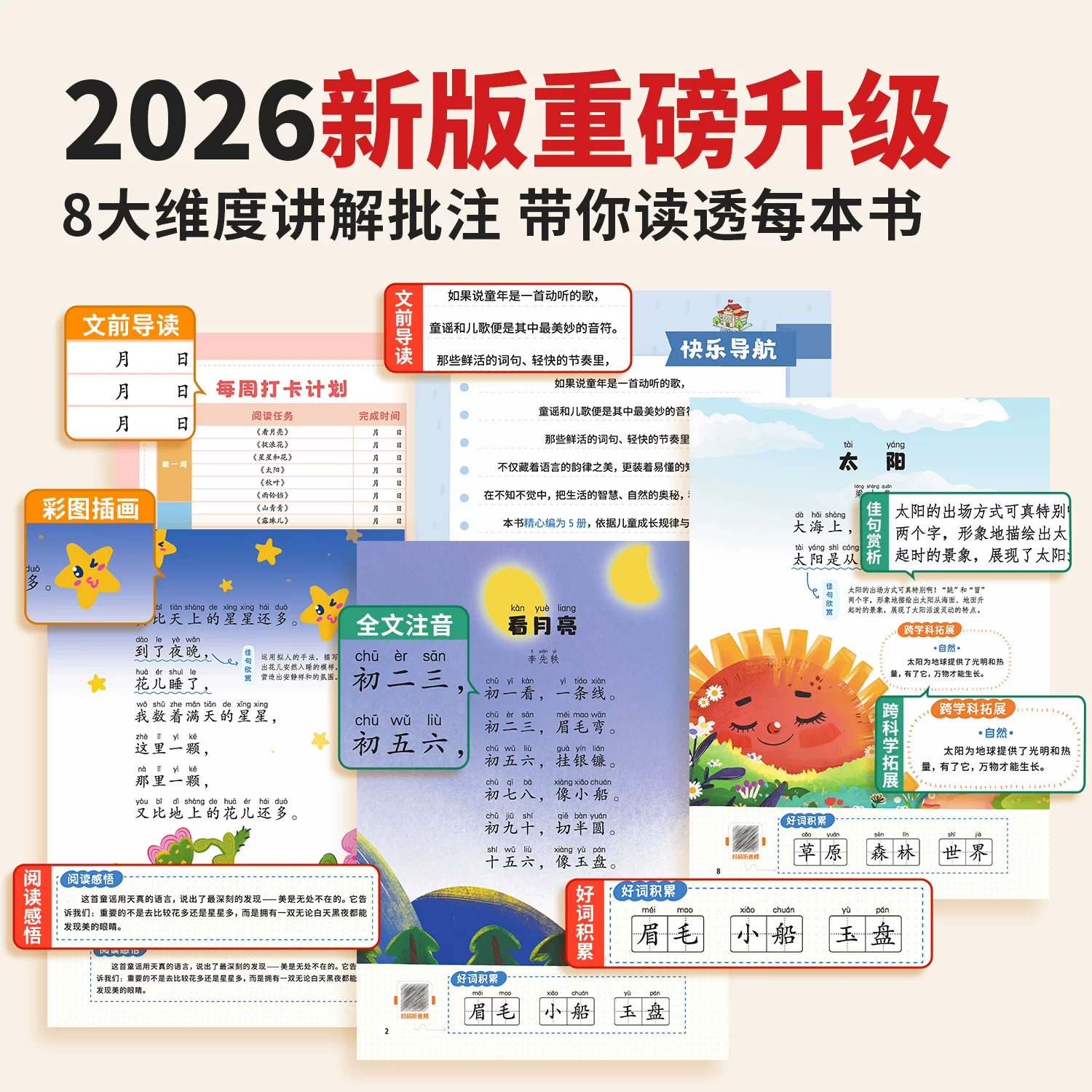 全套5册/读读童谣和儿歌 注音版一年级阅读课外书必读下册快乐读书吧下学期人教版推荐书目小学1下带拼音的2026新版和大人一起读
