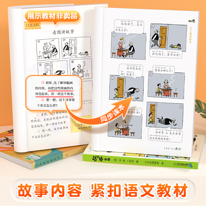 斗半匠父与子书全集看图讲故事彩色注音版全套漫画正版全册作文小学生阅读一年级二年级上册必读课外书籍儿童写话绘本的读物夫与子