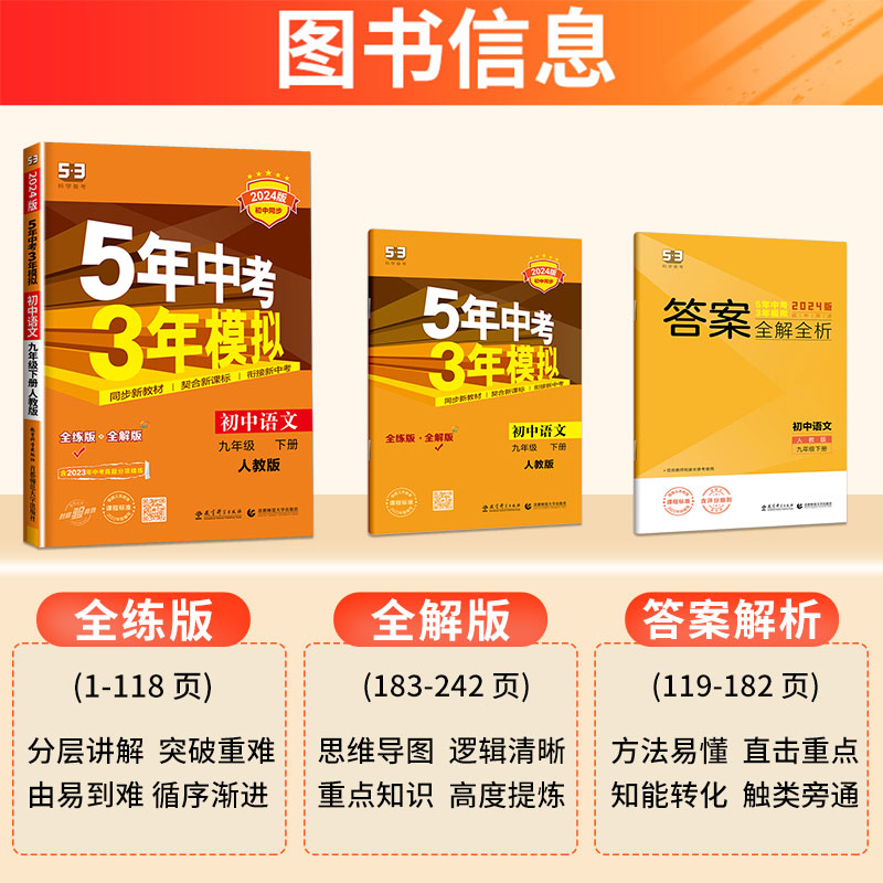 五年中考三年模拟5年中考3年模拟初中七八九年级语文数学英语人教版初一初二初三北师大版下册上册生物地理物理化学道德与法治政治-图3