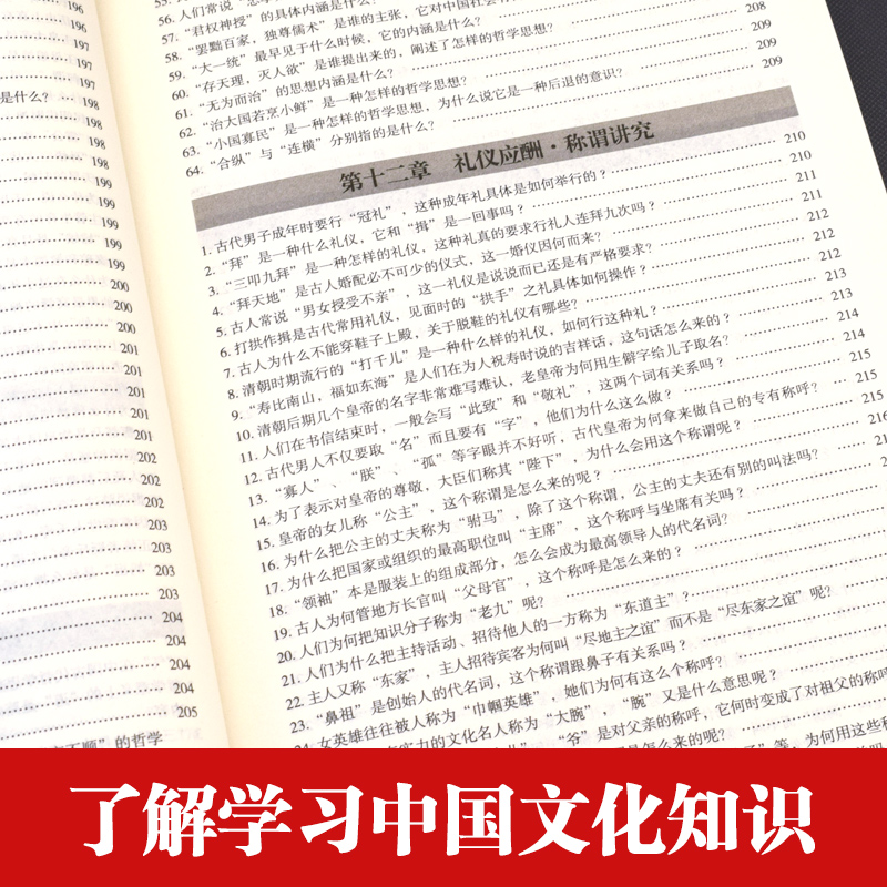 【抖音同款】现货中国文化1000一千问国学经典大全集人文历史书籍文学常识历史常识中国传统文化精华百科古典文学国学常识青少年-图3