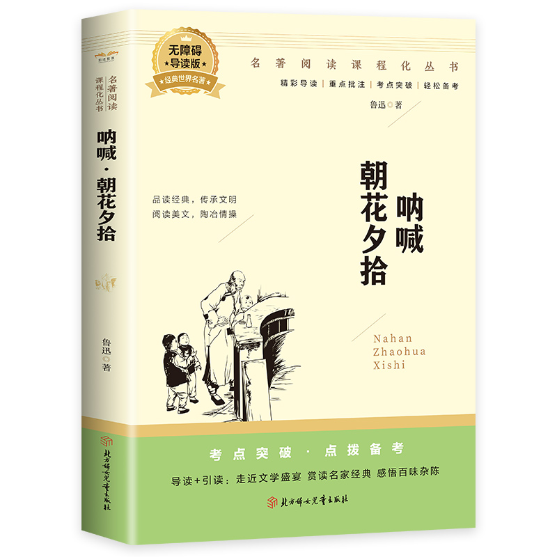 赠考点】初中课外读物阅读书籍必读名著十二本 七八九年级上下册书目全套配套人教版 初中生中考需读12本名著适合看课外书 - 图3