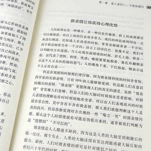 全5册正版包邮 心理学入门基础书籍心理学与读心术微表情心理学人际交往关系墨菲定律九型人格社会行为心里学与生活畅销书排行榜 - 图3