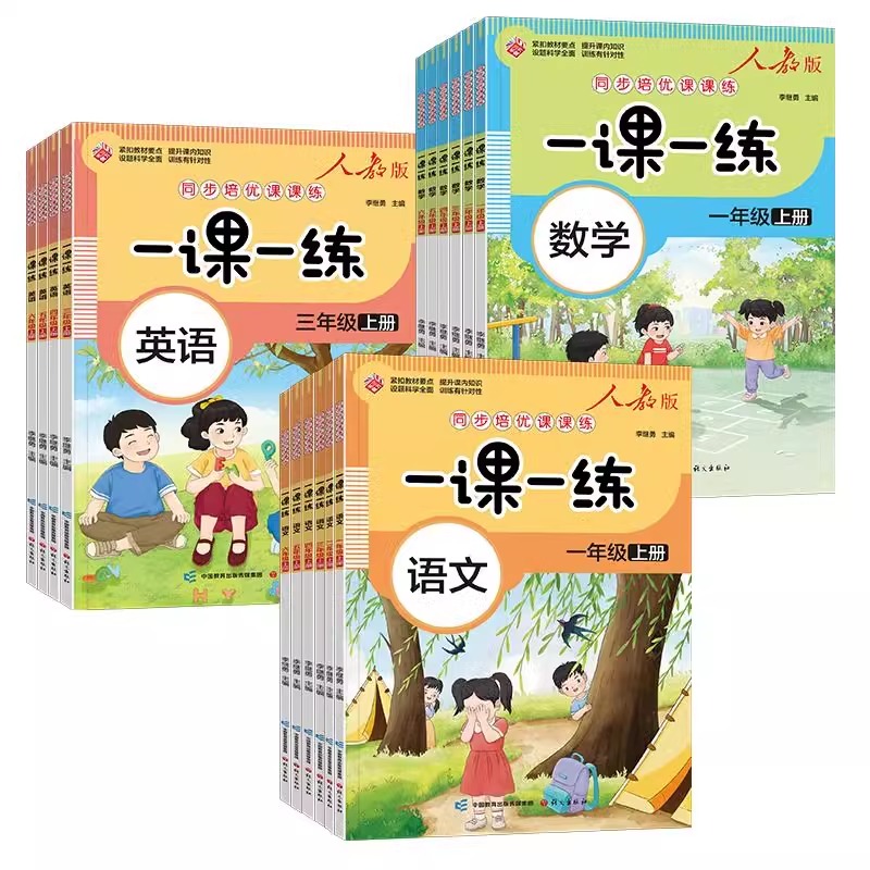 2023新人教版语文课本内容一课一练一年级上册数学同步练习人教23456年级上学期语文数学英语同步训练题四五六年级教材配套训练题-图3