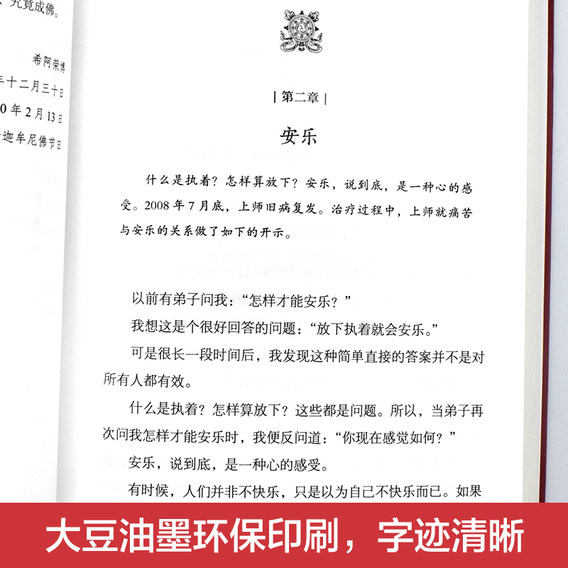 全套2册】次第花开+人生没有什么放不下  弘一法师励志人生智慧书籍  希阿荣博堪布提升自己的书 成功励志类哲学书籍 - 图1