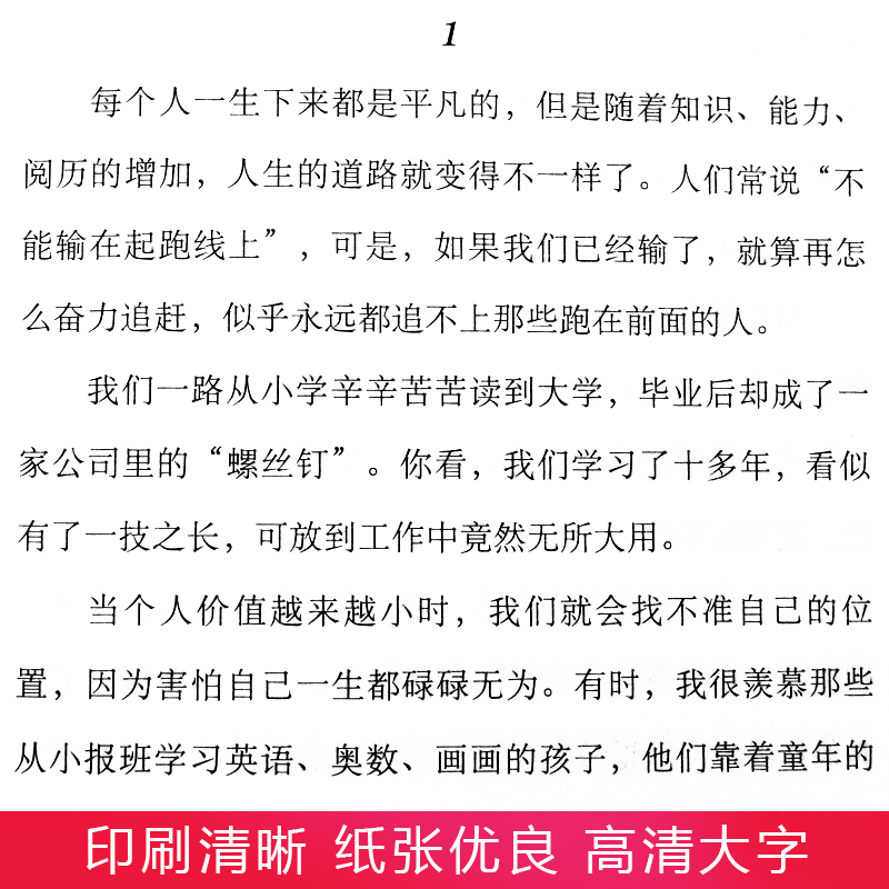 好看的皮囊不如有趣的灵魂正版好看的皮囊千篇一律有趣的灵魂万里挑一不畏将来不念过去青春文学女性成功励志自律抖音热门同款书籍 - 图3