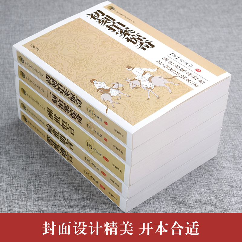原著无删减】全套5册三言二拍喻世明言警世通言醒世恒言初刻拍案惊奇二刻拍案惊奇冯梦龙凌濛初原著国学经典文学小说三言两拍全集 - 图0