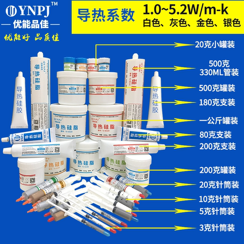 LED电子电器大功率导热硅脂cpu散热膏导热膏1KG-200g系数1.0-5.2W - 图0