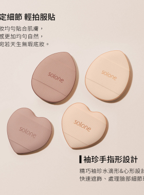 solone慕斯气垫手指扑粉扑2枚入水滴/心动2款可选