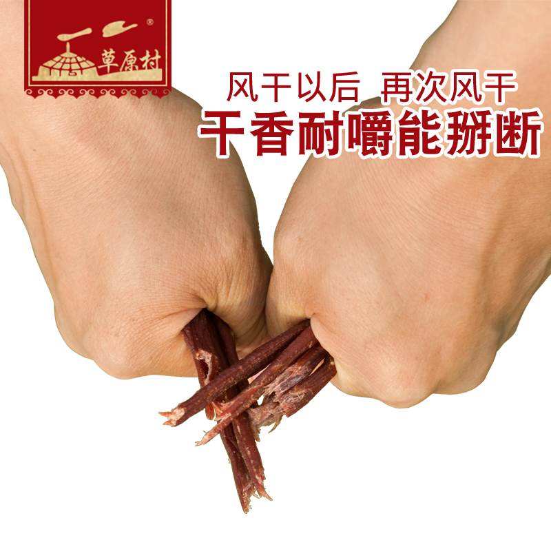香辣草原村 500g 风干牛肉干零食特产一斤装 超干牛肉干内蒙古正宗 香辣草原村 500g 风干牛肉干零食特产一斤装 超干牛肉干内蒙古正宗