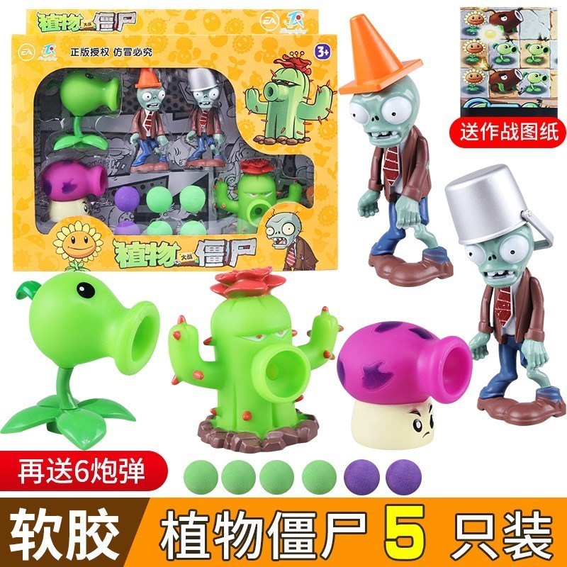 正版植物大战僵尸玩具全套3软胶大家族疆尸套装2火焰豌豆射手儿童-图1