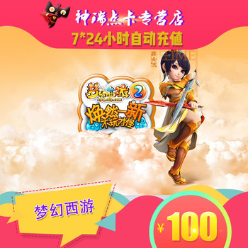 NetEase 1000 ຈຸດ Fantasy Westward Journey 2 ຈຸດ ບັດ 100 ຢວນ ຈຸດສົ່ງມອບຝັນ