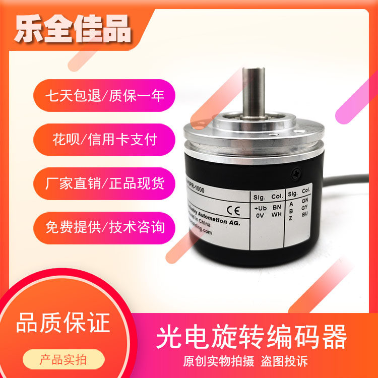 EB50B8-P4PR-1000编码器 C4 H6 AR-100-200-360-600-1024-2000 - 图1