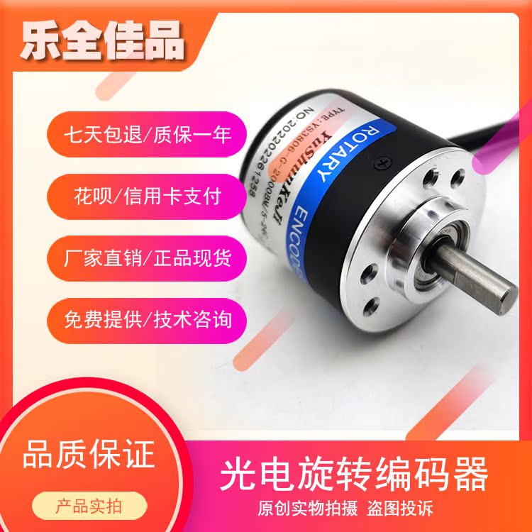 YS3806-G-2000BM/5-24C自动化设备光电旋转编码器ROTARY ENCODER - 图1