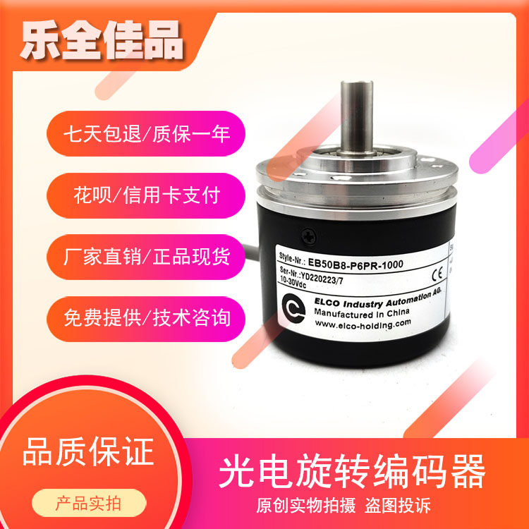 EB50B8-P4PR-1000编码器 C4 H6 AR-100-200-360-600-1024-2000 - 图0