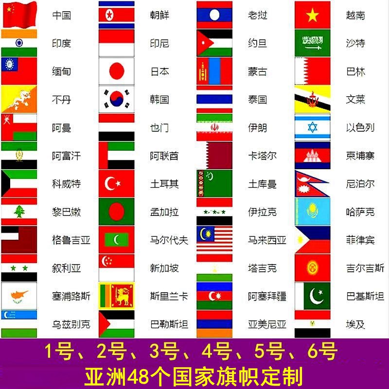 亚洲国旗-新人首单立减十元-2022年5月|淘宝海外 亚洲国旗-新人首单立减十元-2022年5月|淘宝海外