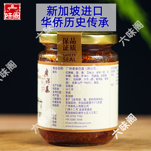 新加坡廣祥泰广祥泰参芭酱辣椒酱230g马来西亚风味炒空心菜炒饭酱 - 图2