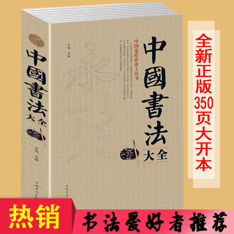 中国书法大集全350页毛笔书法教程颜真卿欧阳询赵孟俯楷书行书草篆隶书毛笔字帖碑帖楷体狂草大小篆曹全碑字帖毛笔字书法入门-图3