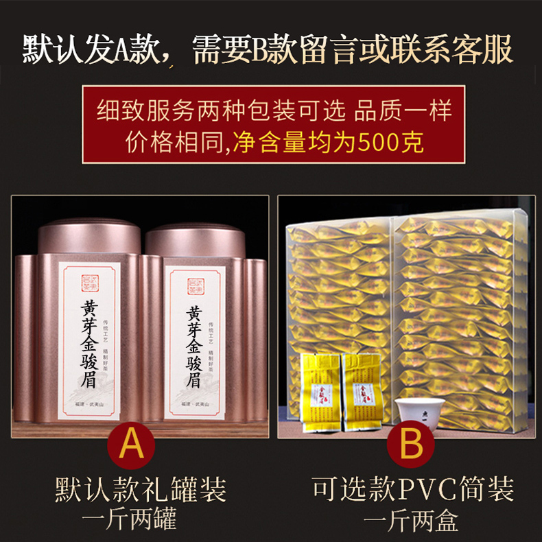 正宗特级金骏眉红茶浓香型武夷山桐木关珍品金俊眉茶叶500g罐装-图3