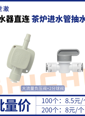 大流量-南洋2分负压阀净水器连茶台烧水壶自动上水直连减压抽水阀
