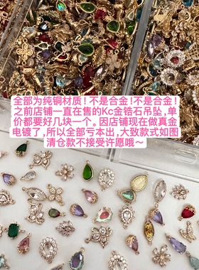 『划算到哭』清仓包邮 锆石盲盒 纯铜镀Kc金保色锆石混装福袋