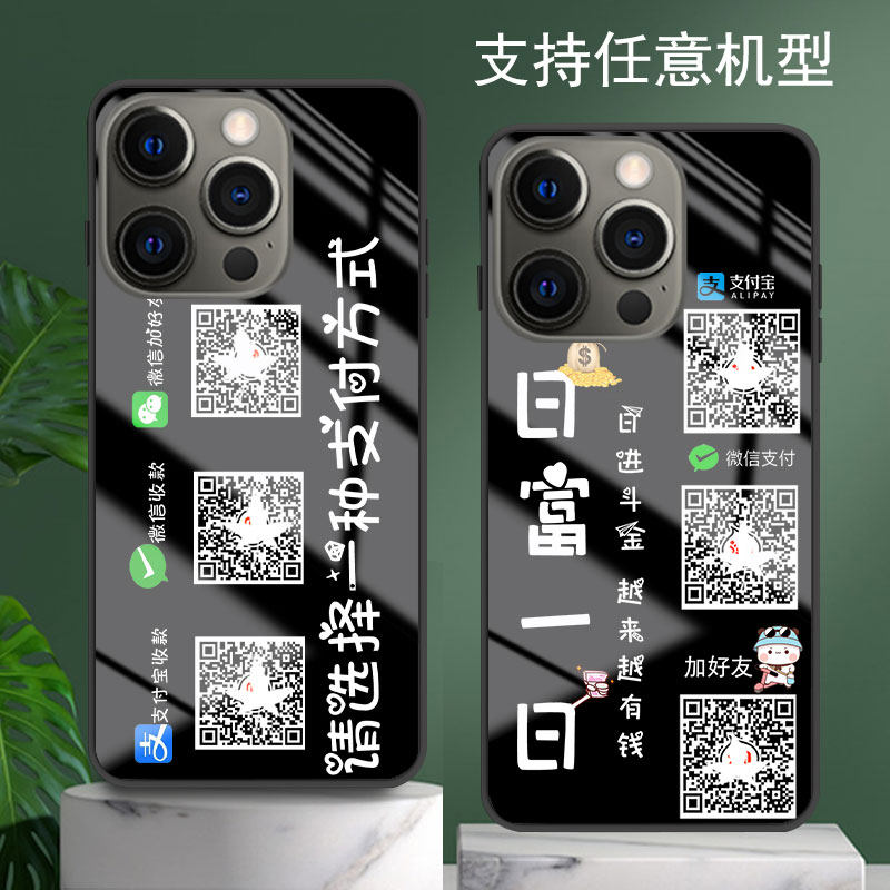 适用苹果16夜光iPhone17手机壳15微信14收款二维码13定制12夜光11玻璃13mini外套17pro男士17promax女生情侣