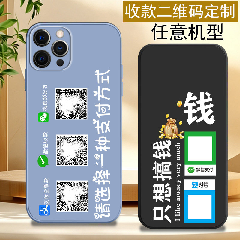 适用苹果x手机壳iPhonexs微信xr收款二维码XS MAX定制xsmax硅胶网红男士女生新品防摔简约小众情侣外套高级感