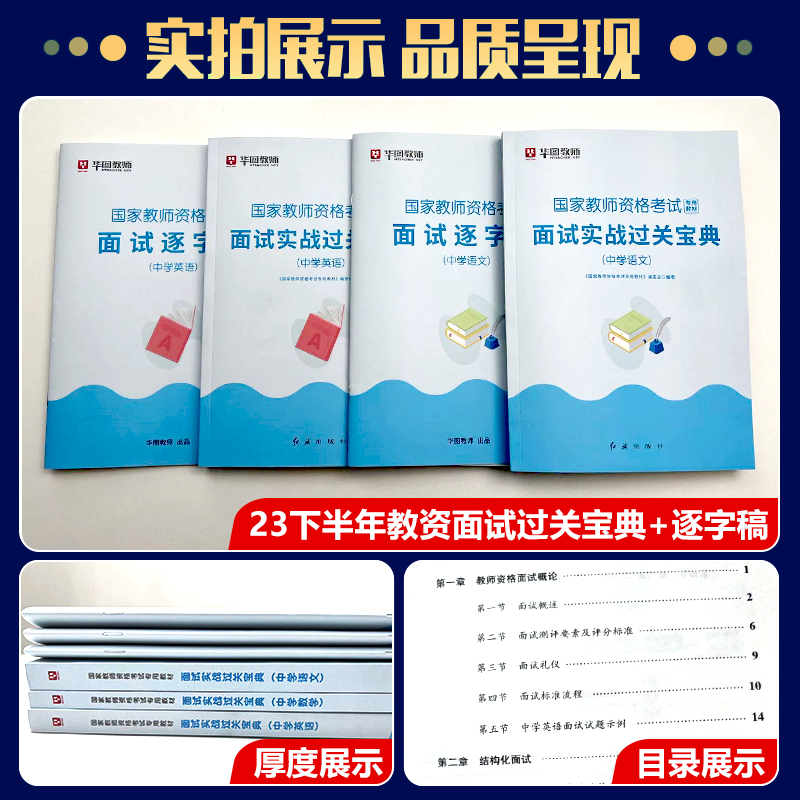 教资面试华图2023年初中小学数学语文英语美术体育音乐教资面试试讲逐字稿教材教师证资格证考试幼儿园面试一本通初高中结构化面试 - 图1