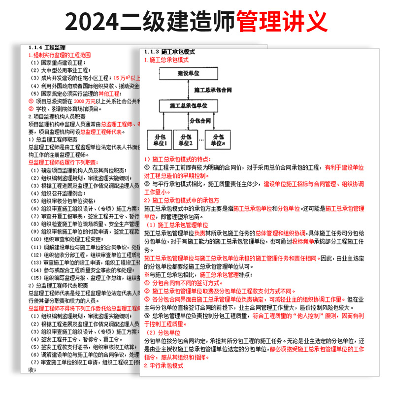 2024年二建一建全国一二级建造师证考试视频口袋书电子讲义考前资料练习题app题库知识点考点建筑市政机电公路实务管理法规