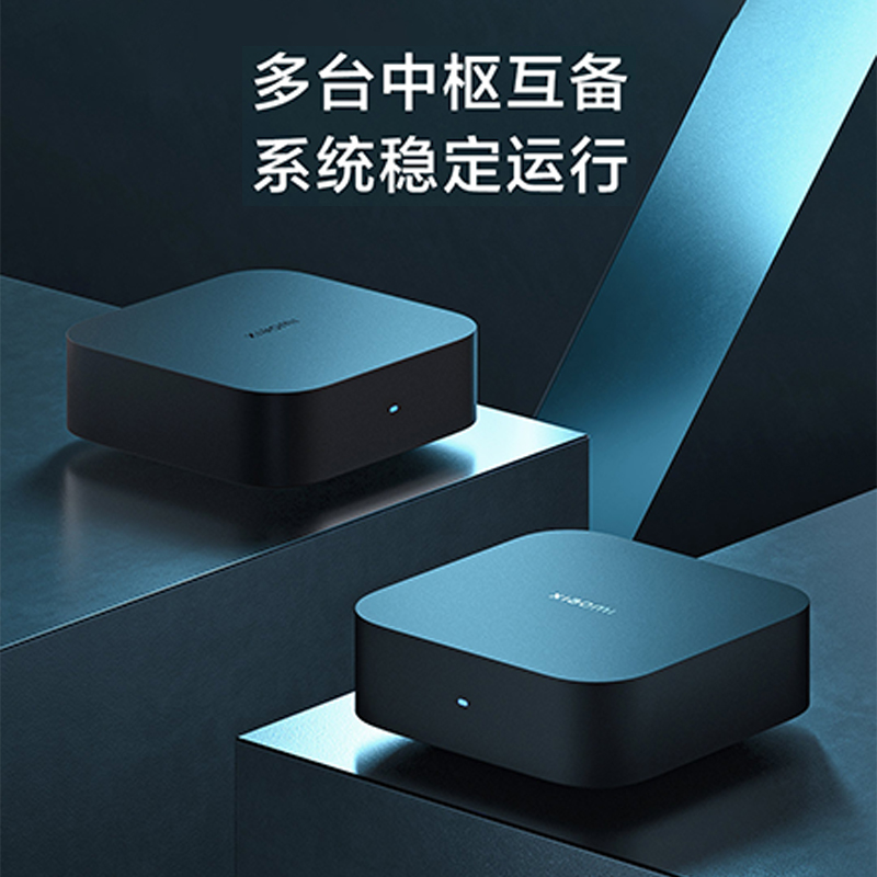 小米中枢网关家用断网可用智能化场景多功能智能家居设备蓝牙Wifi