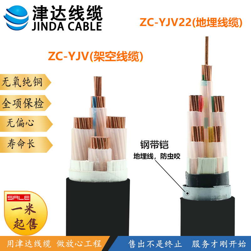 津达牌国标纯铜 ZC-YJV 3+1芯铜芯架空地埋穿管阻燃控制电力电缆