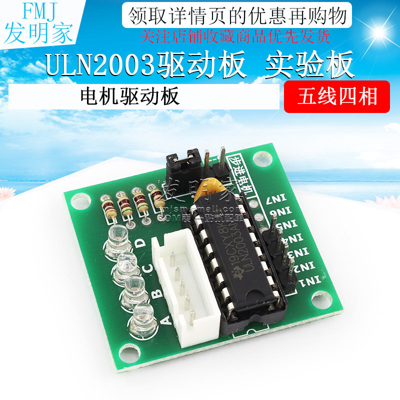 ULN2003驱动板 五线四相 步进电机驱动板 试验板 开发板,淘宝优惠券,粉丝福利购,淘宝优惠卷