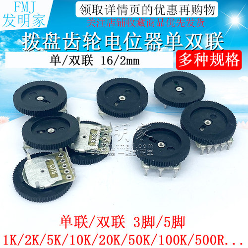 拨盘齿轮电位器单联双联1 2 5 10 20 50K 100 200 500 B103 B503 - 图1