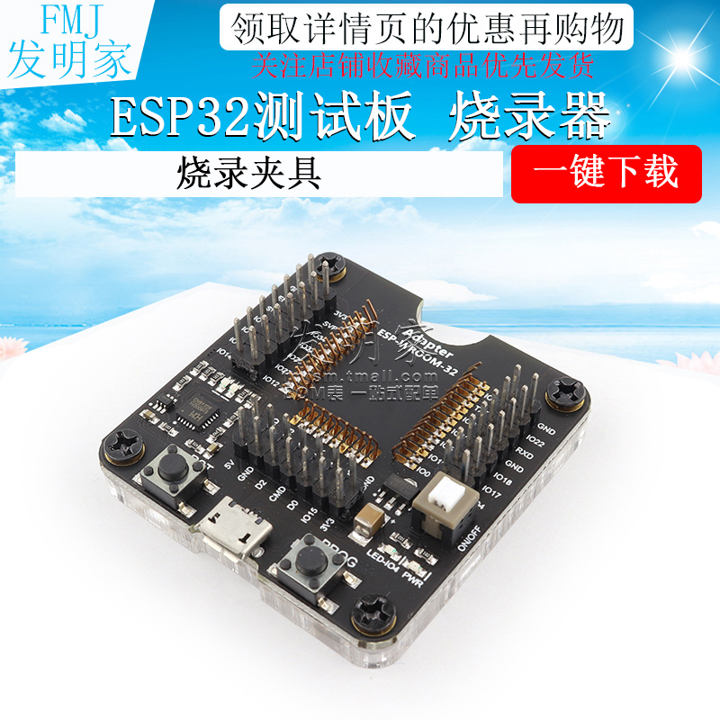 ESP32测试板 烧录器 烧录夹具 一键下载 FOR ESP-WROOM-32模块 - 图1