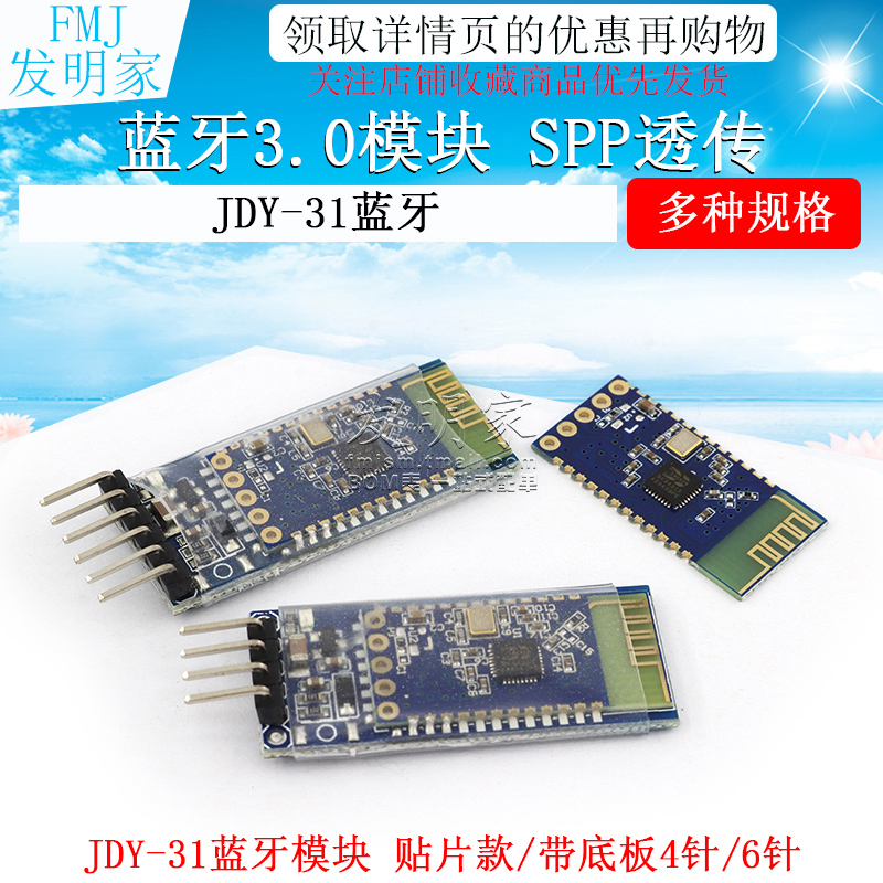 蓝牙3.0模块 SPP透传 兼容HC-05/06从机 JDY-31蓝牙模块 - 图1