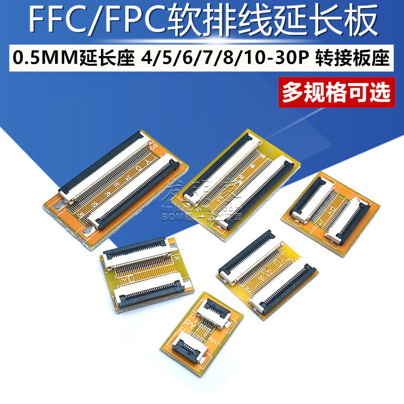 FPC转接板0.5mm-10P/24P/26P/30P/40P/50P/60P排线延长板翻盖下接