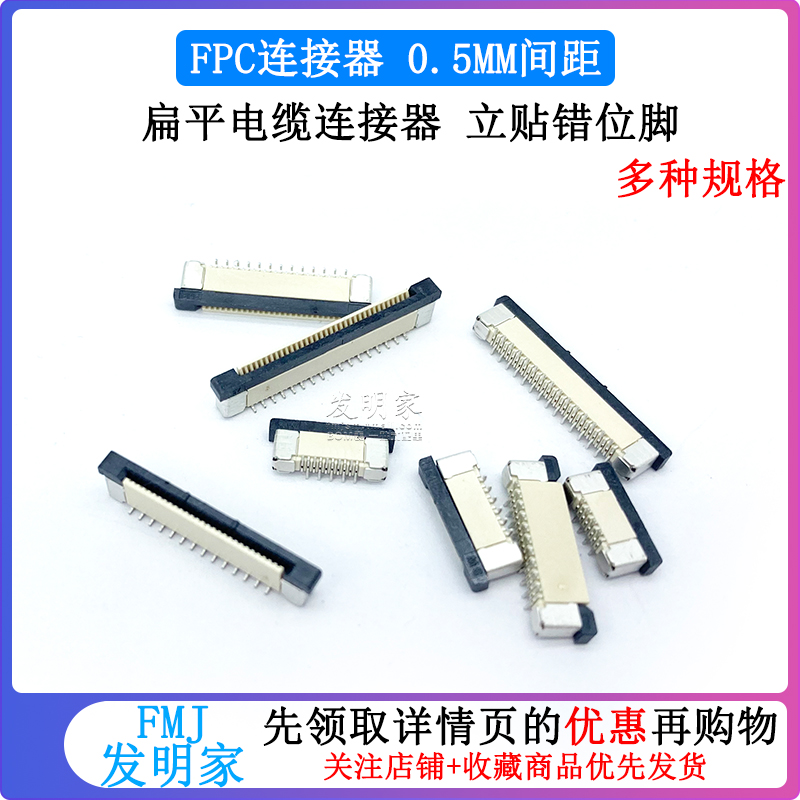 FFC/FPC连接器 0.5mm 带锁立式贴片 交叉错位脚 4/8/10/24-60P - 图1