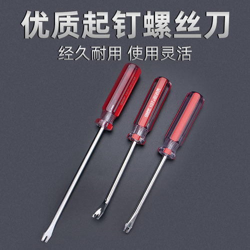 起钉螺丝刀开口起钉器V型U型弯头沙发汽车装饰装璜工具门板撬钉起 - 图0