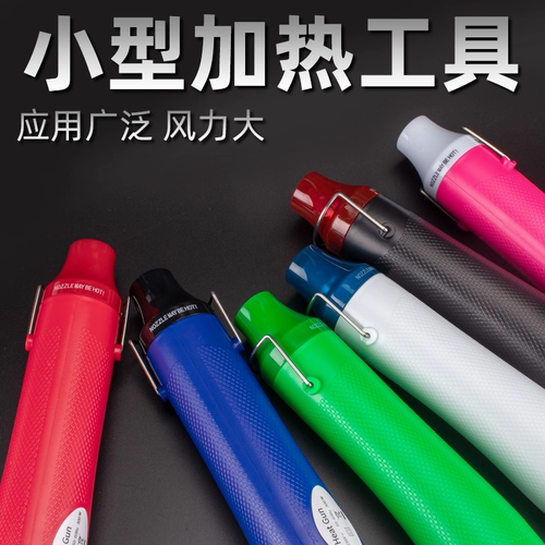 Портативный маленький горячий воздушный пистолет красавица швейного пистолета Ремонт мобильный телефон