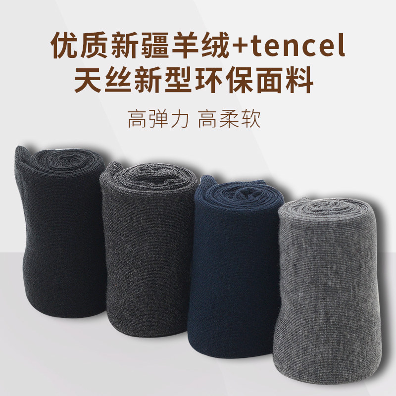 天丝男士保暖中筒抗寒羊毛羊绒袜 赛棉短袜/打底袜/丝袜/美腿袜