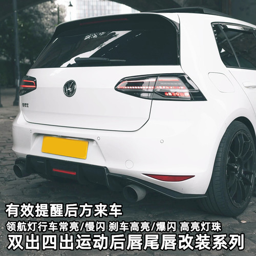 适用于大众高尔夫7尾唇卡布后唇改领航灯7.5后唇双边单出后扰流板 - 图1