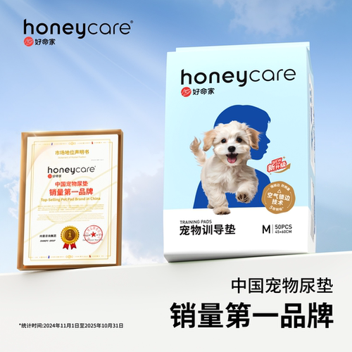 honeycare好命家宠物尿垫狗狗吸水隔尿垫尿片尿布好命天生 - 图0