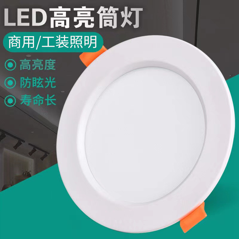 嵌入式led筒灯商用4寸12W圆形洞灯9W开孔15cm18公分工装30W牛眼灯 - 图0